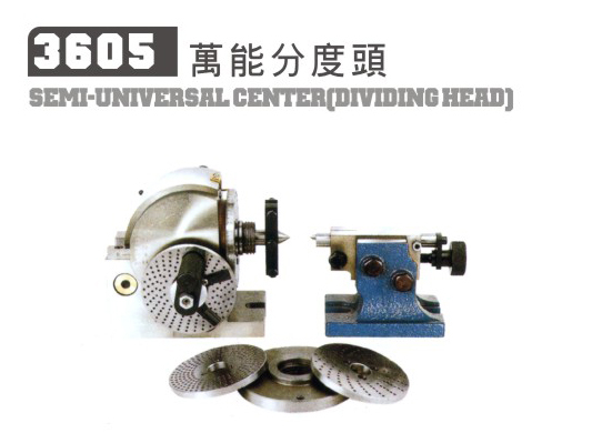 3605 万能分度头