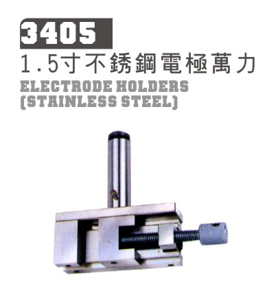 3405 1.5 寸不锈钢电极万力