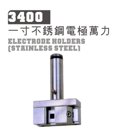 3400 一寸不锈钢电极万力