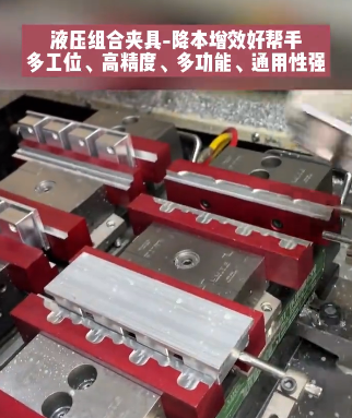 液压组合夹具
